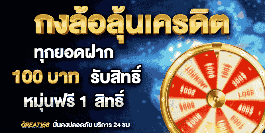 โปรโมชั่น great168